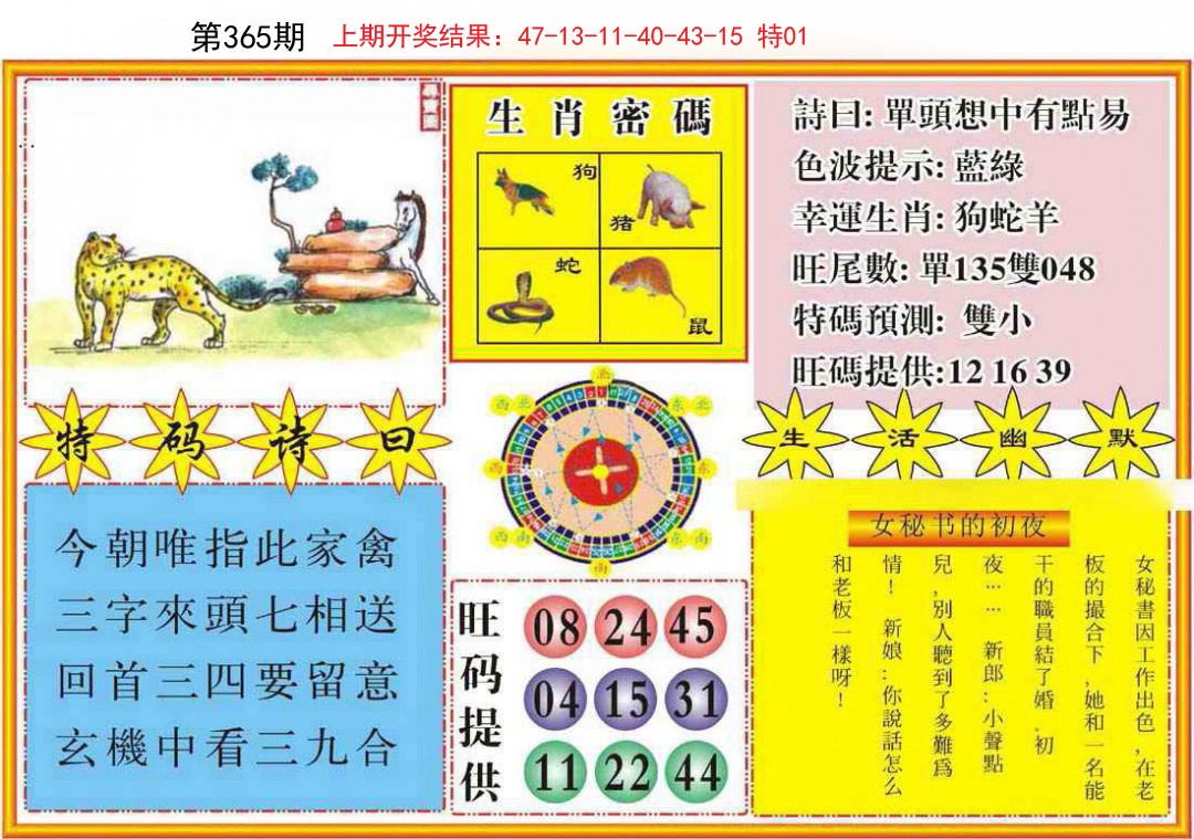 2024365期台湾八卦解宝图
