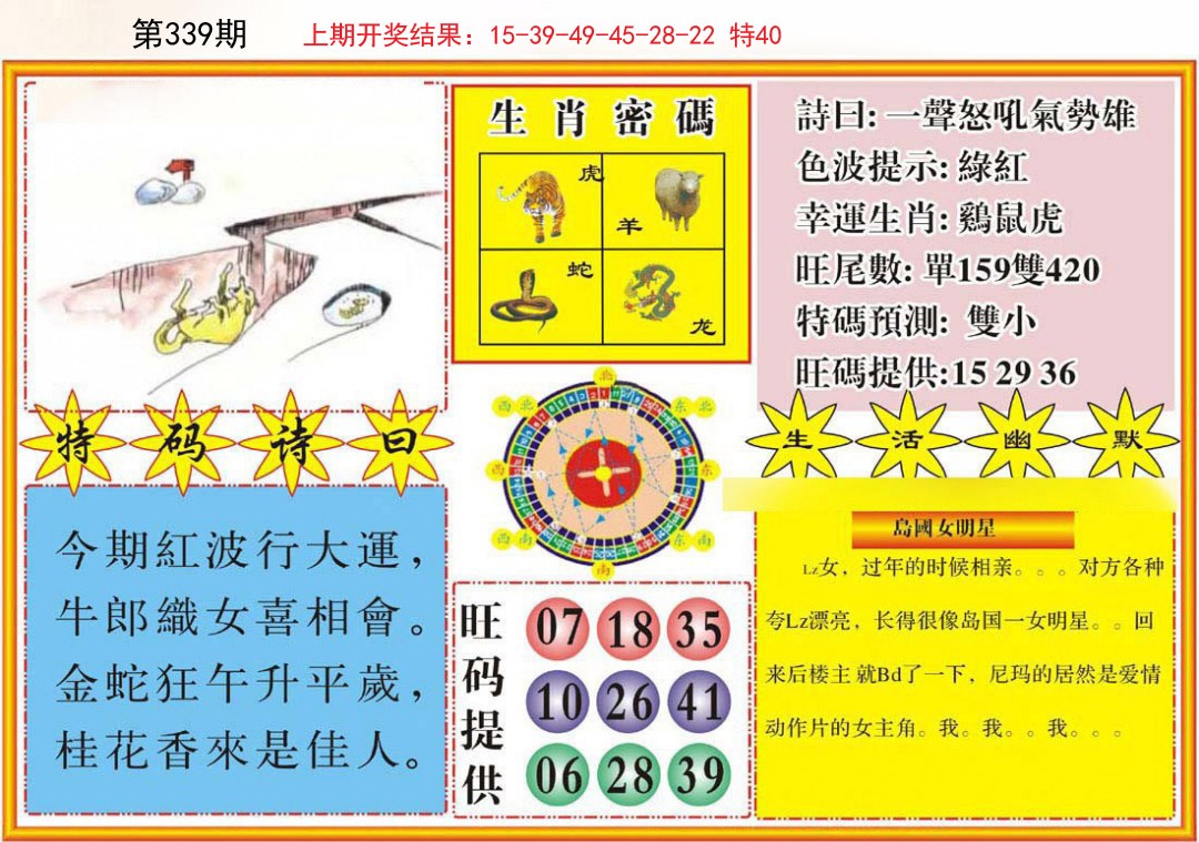 2024339期台湾八卦解宝图