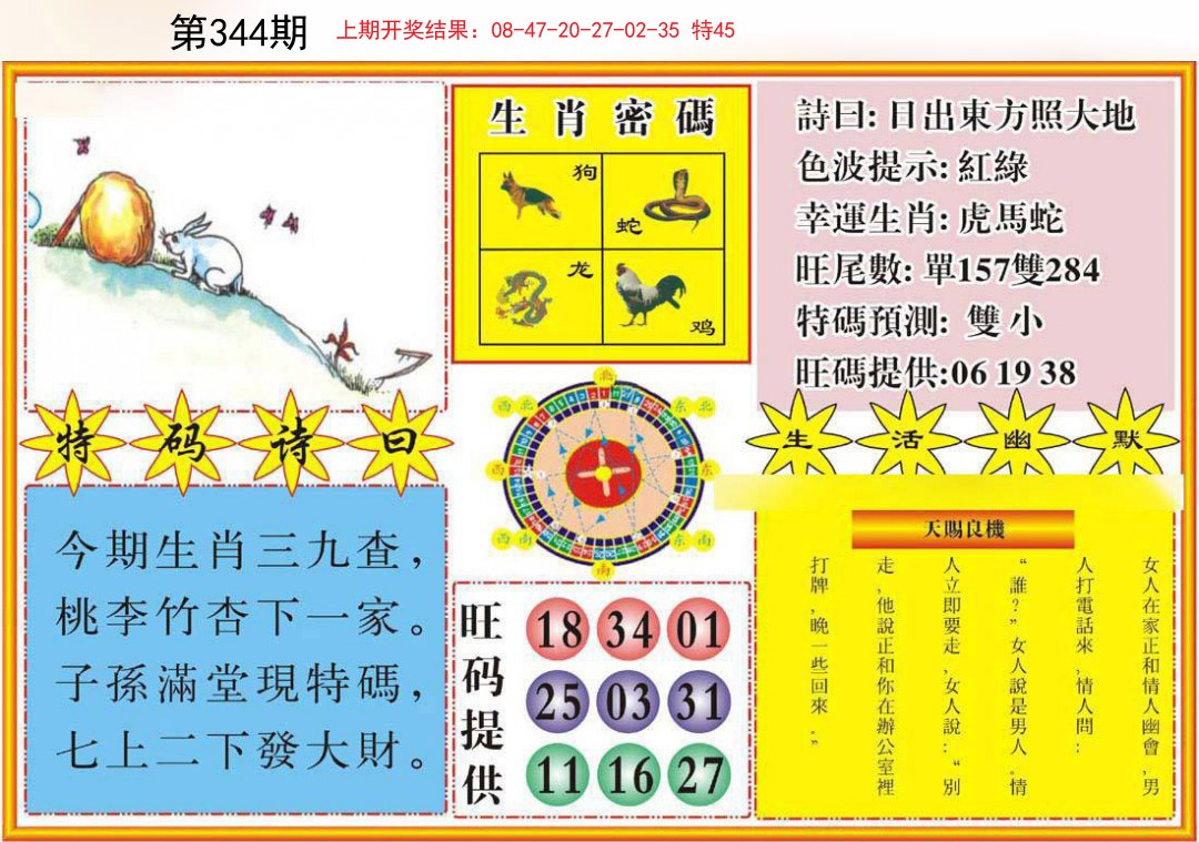 2024344期台湾八卦解宝图