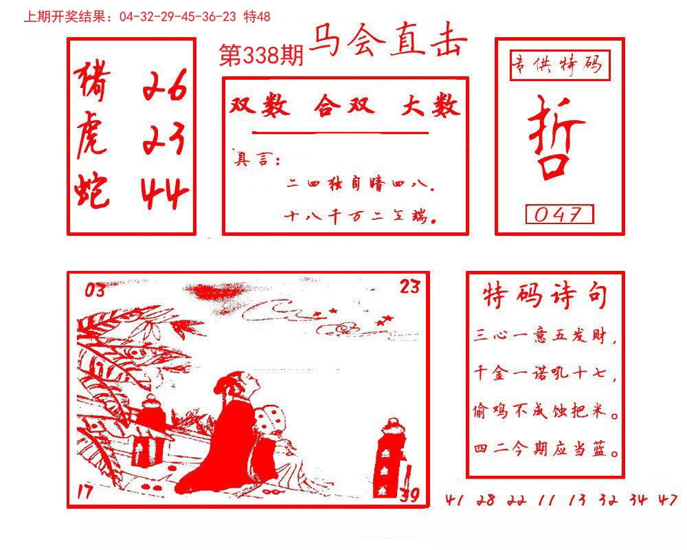 2024338期马会直击