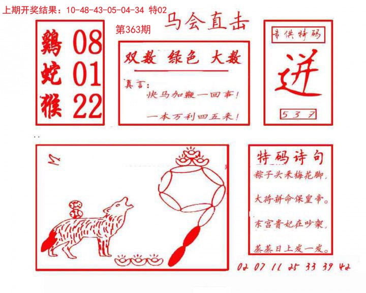 2024363期马会直击