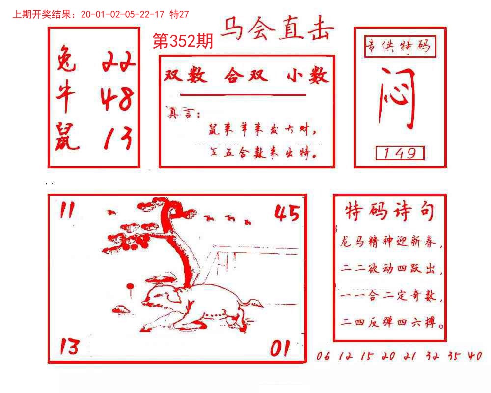 2024352期马会直击