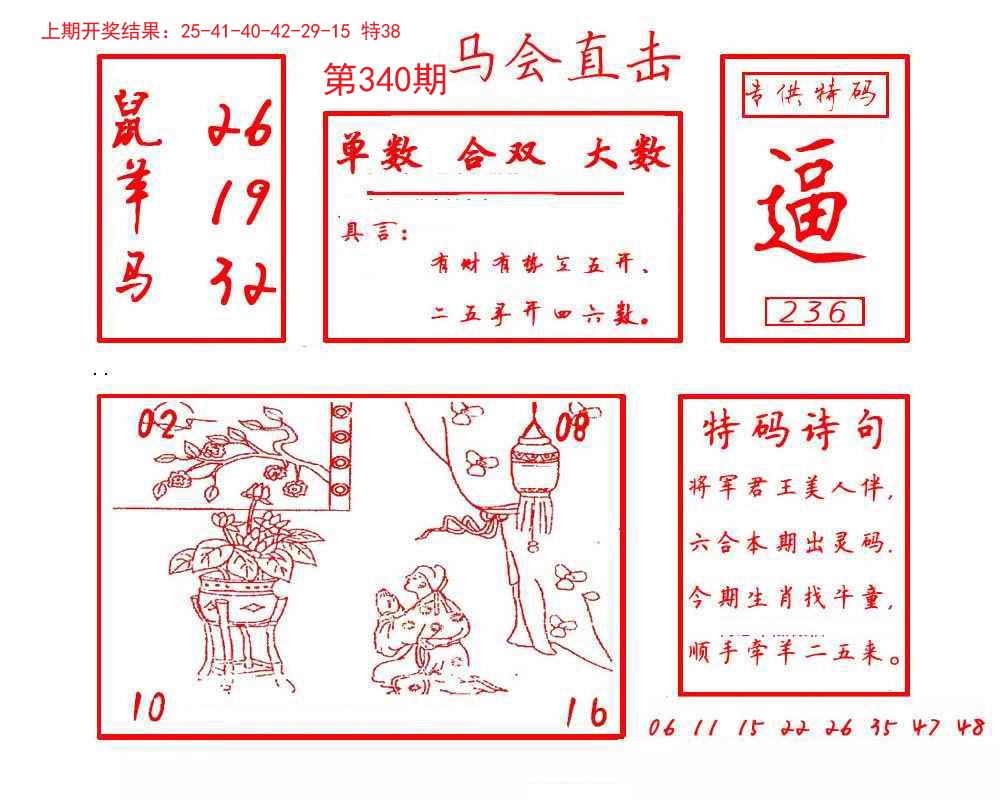 2024340期马会直击