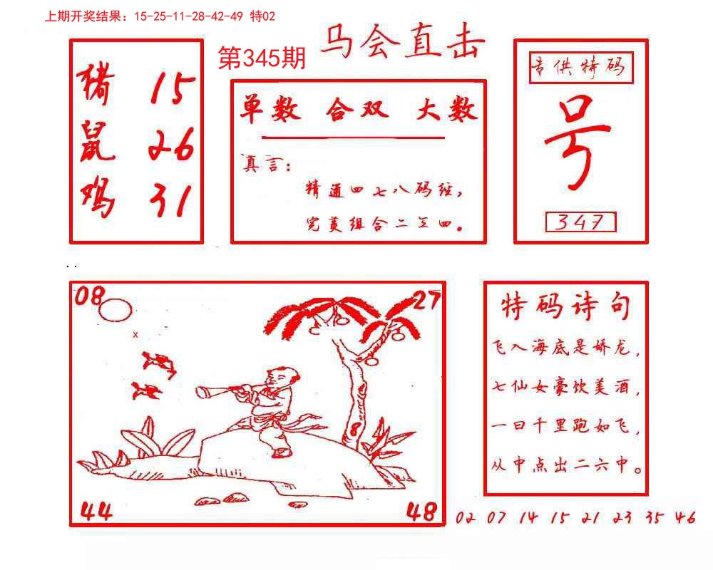 2024345期马会直击