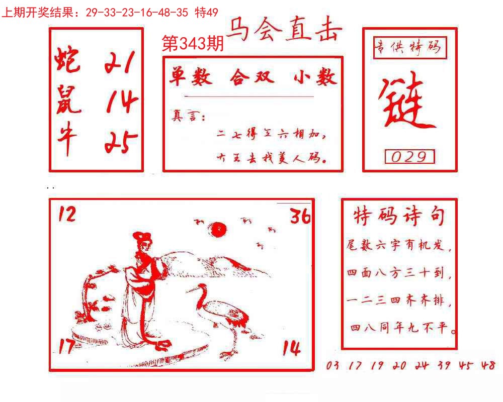 2024343期马会直击