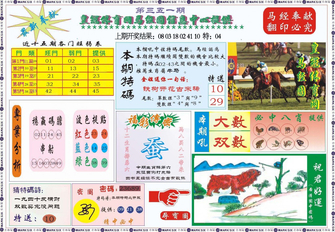 2024351期体育网马经图