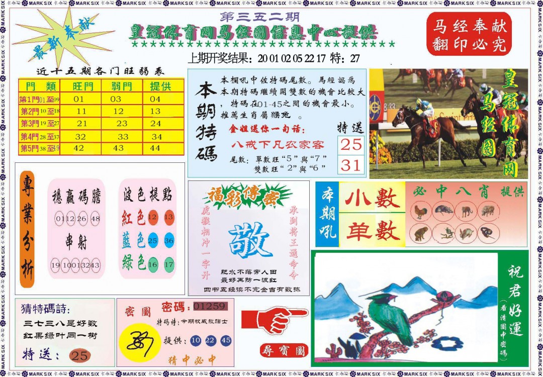 2024352期体育网马经图