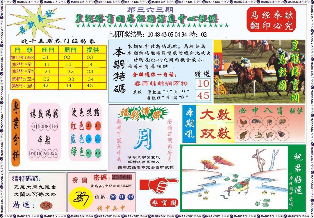 2024363期体育网马经图
