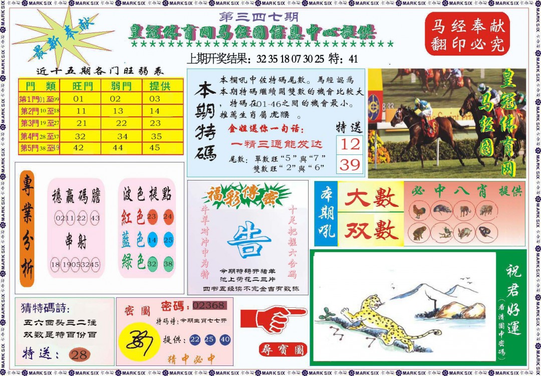 2024347期体育网马经图