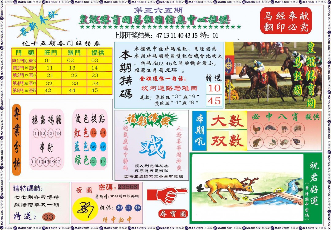 2024365期体育网马经图