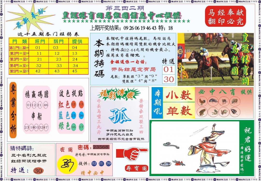 2024342期体育网马经图