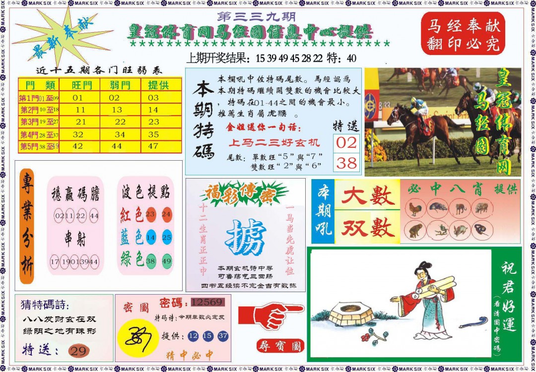 2024339期体育网马经图