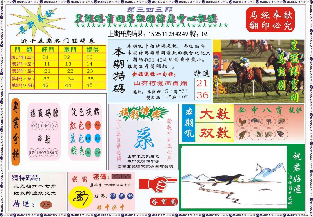 2024345期体育网马经图