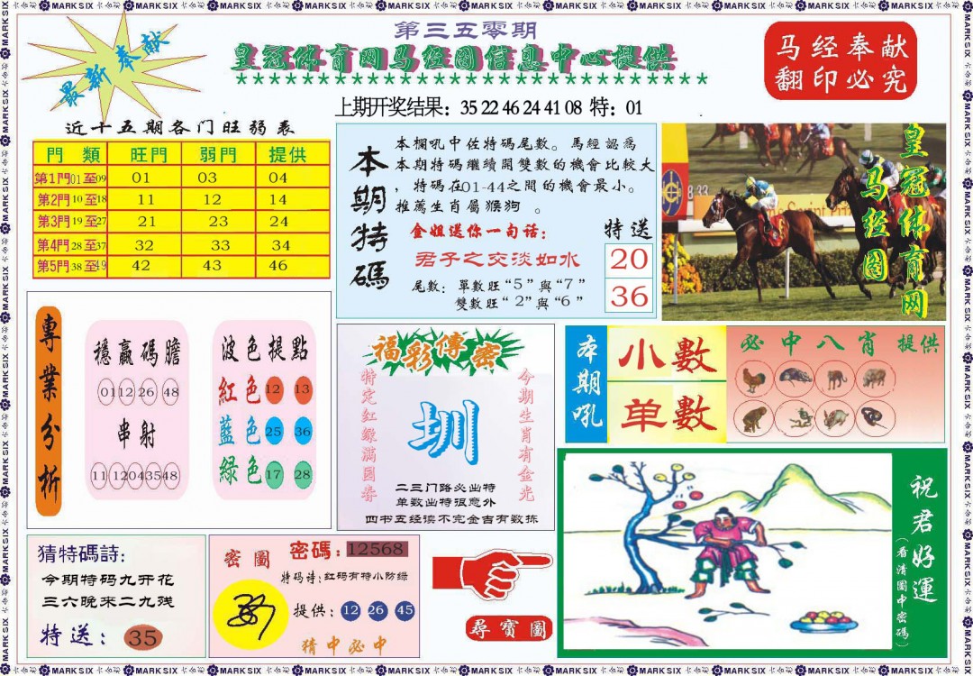 2024350期体育网马经图