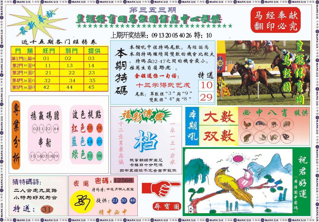 2024353期体育网马经图