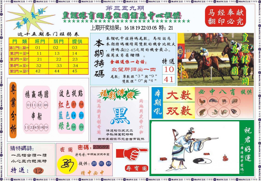 2024359期体育网马经图