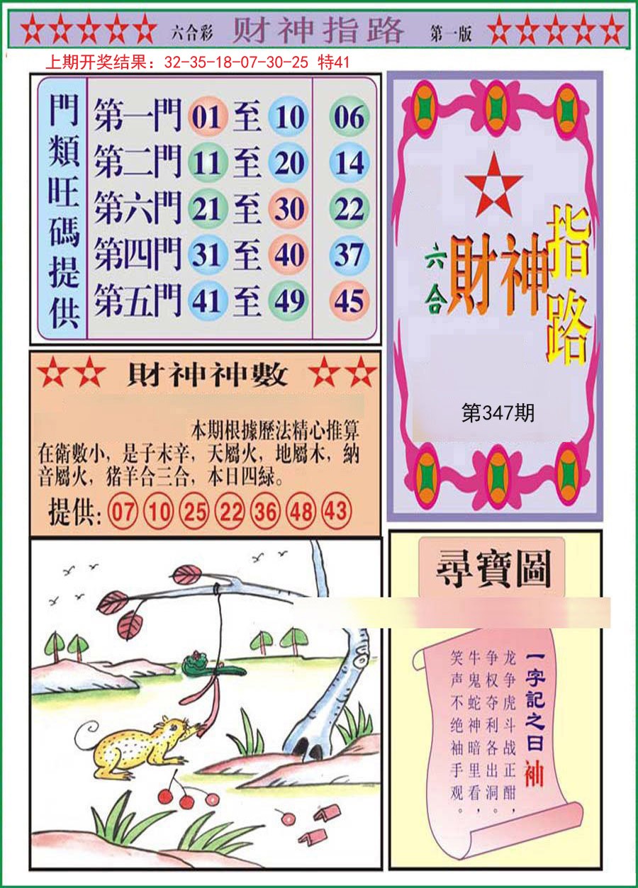 2024347期财神指路A
