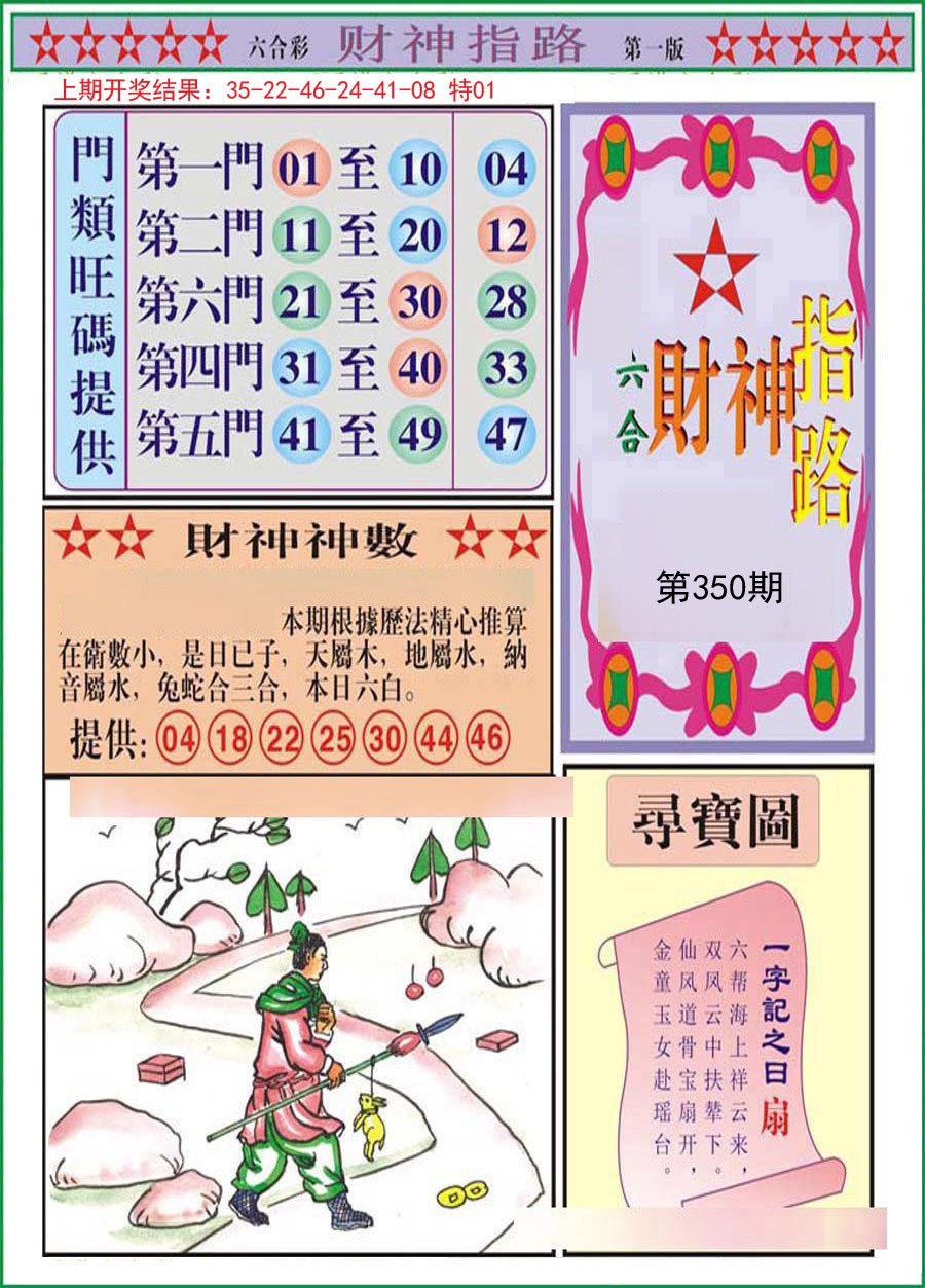 2024350期财神指路A