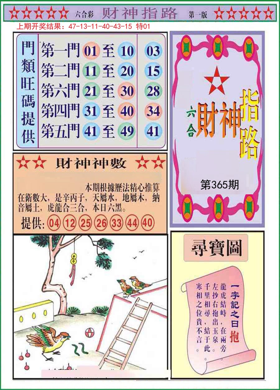 2024365期财神指路A