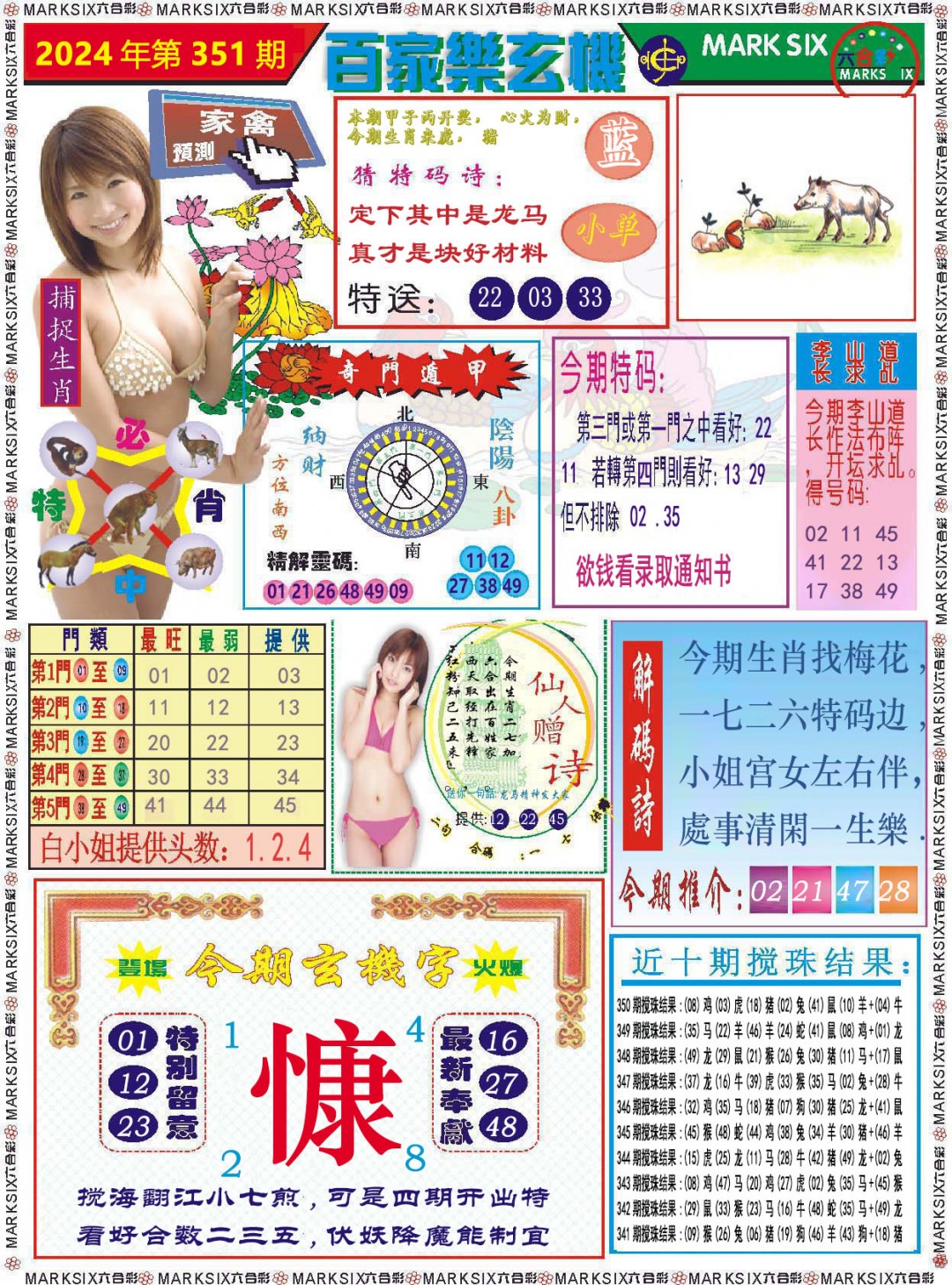 2024351期百家乐玄机