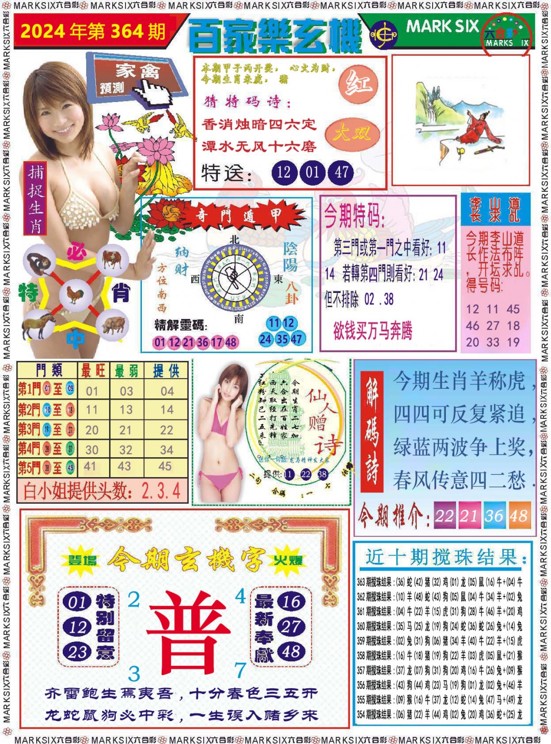 2024364期百家乐玄机