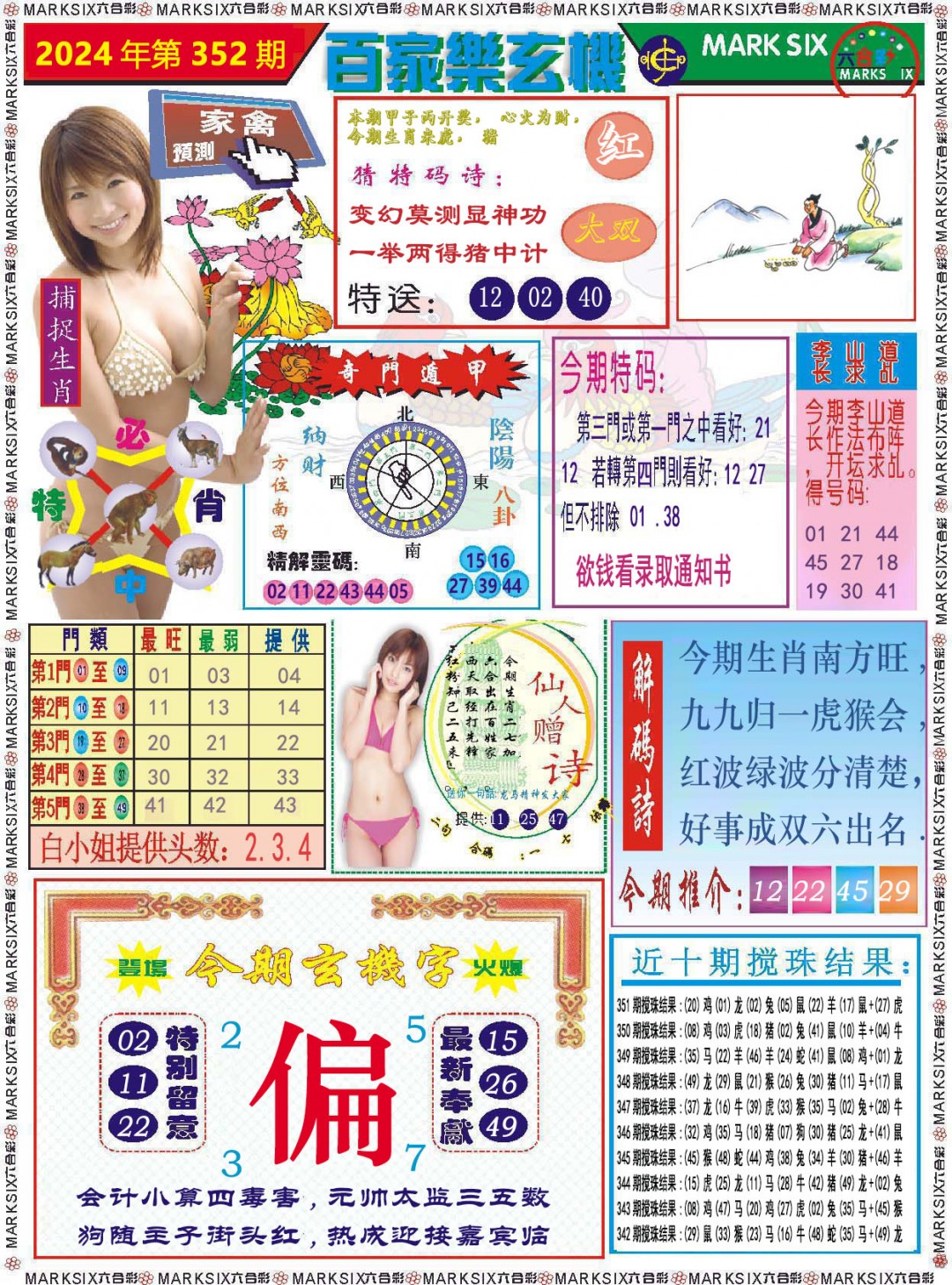 2024352期百家乐玄机