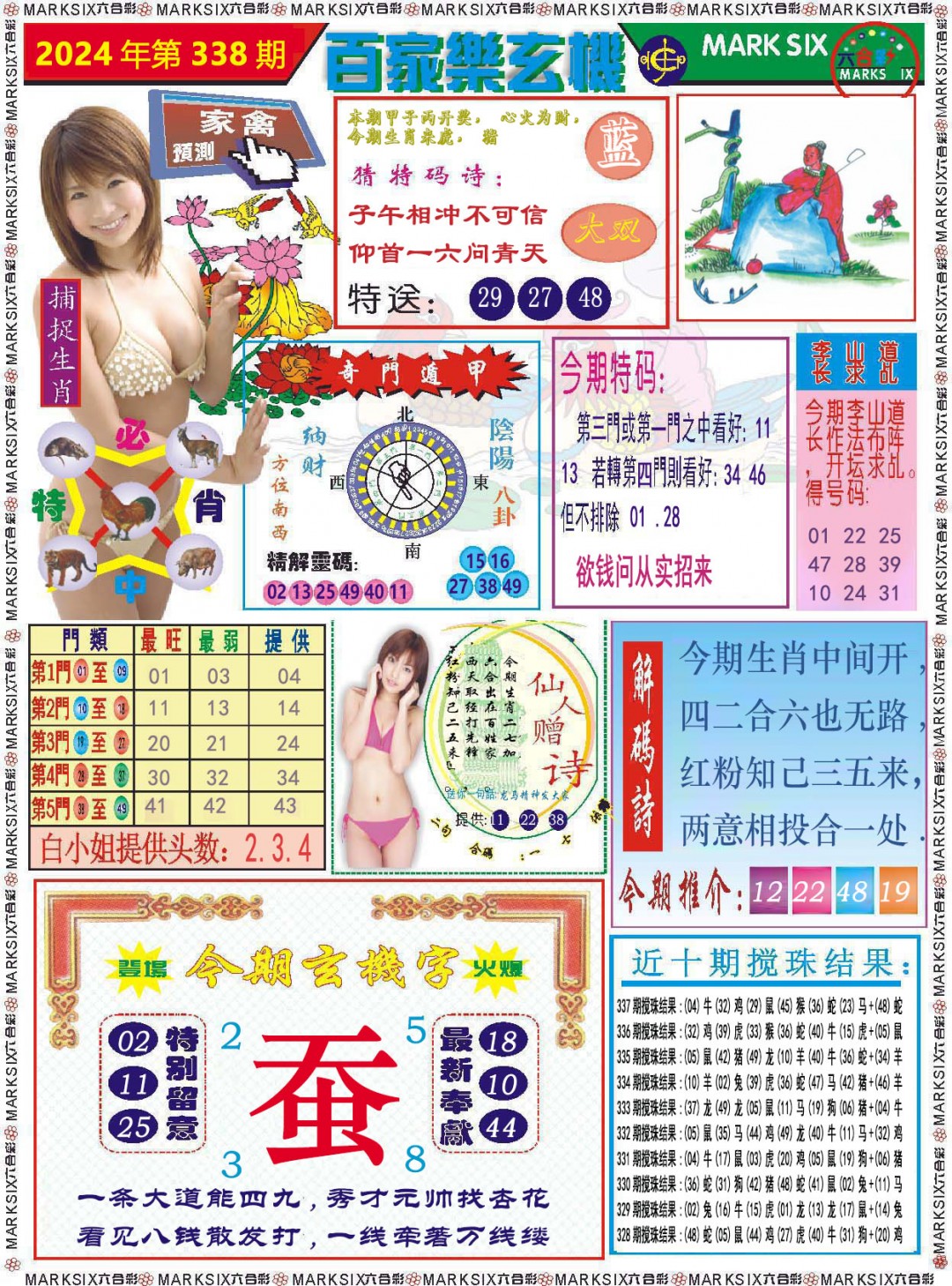 2024338期百家乐玄机
