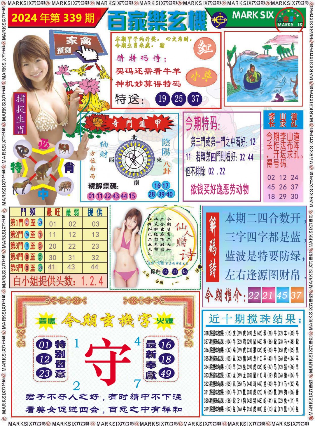 2024339期百家乐玄机