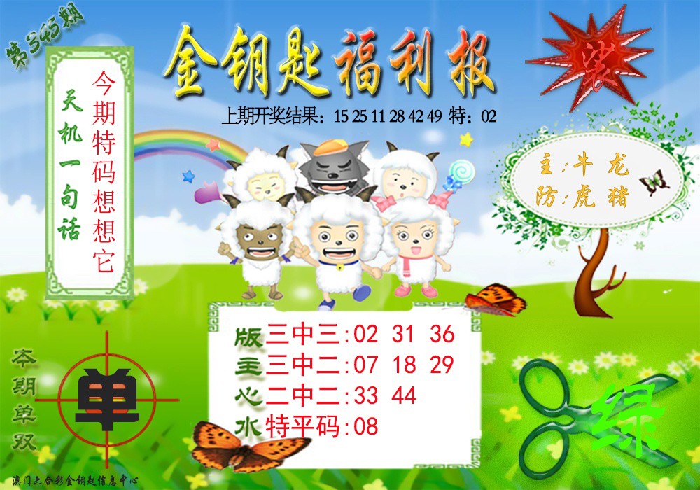 2024345期《金钥匙福利》