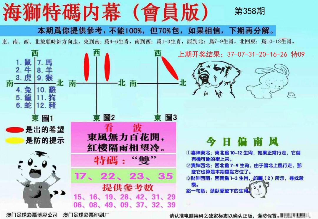 2024358期海狮特码会员报