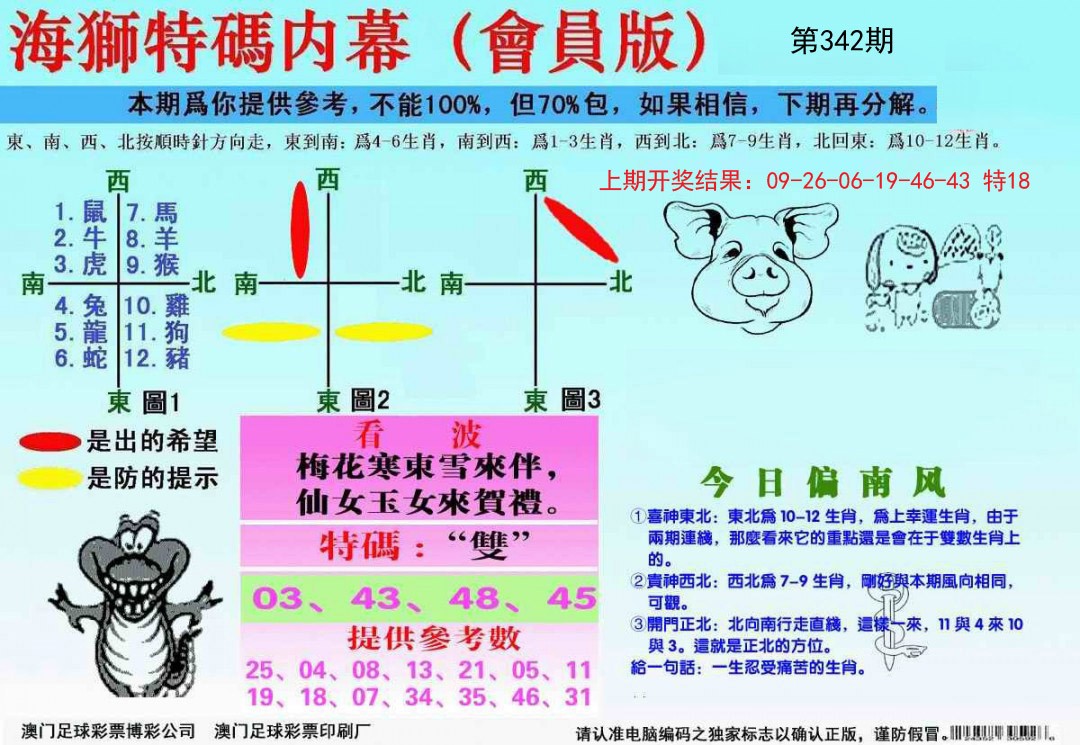 2024342期海狮特码会员报