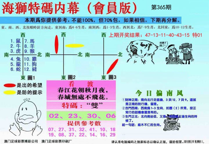 2024365期海狮特码会员报