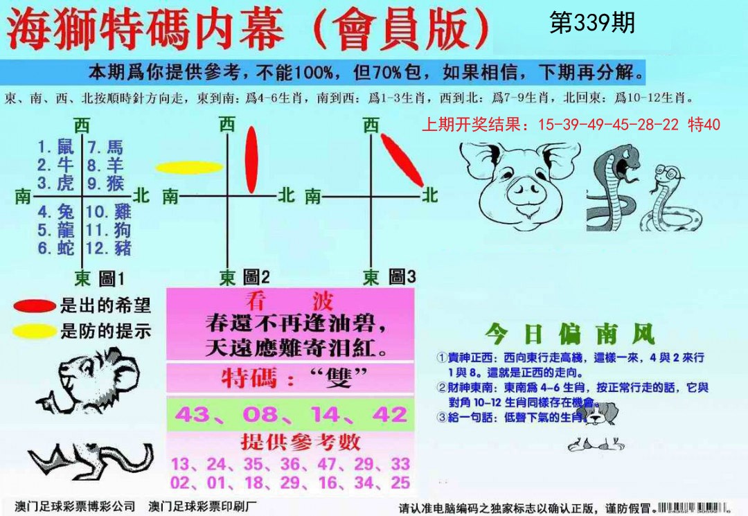 2024339期海狮特码会员报
