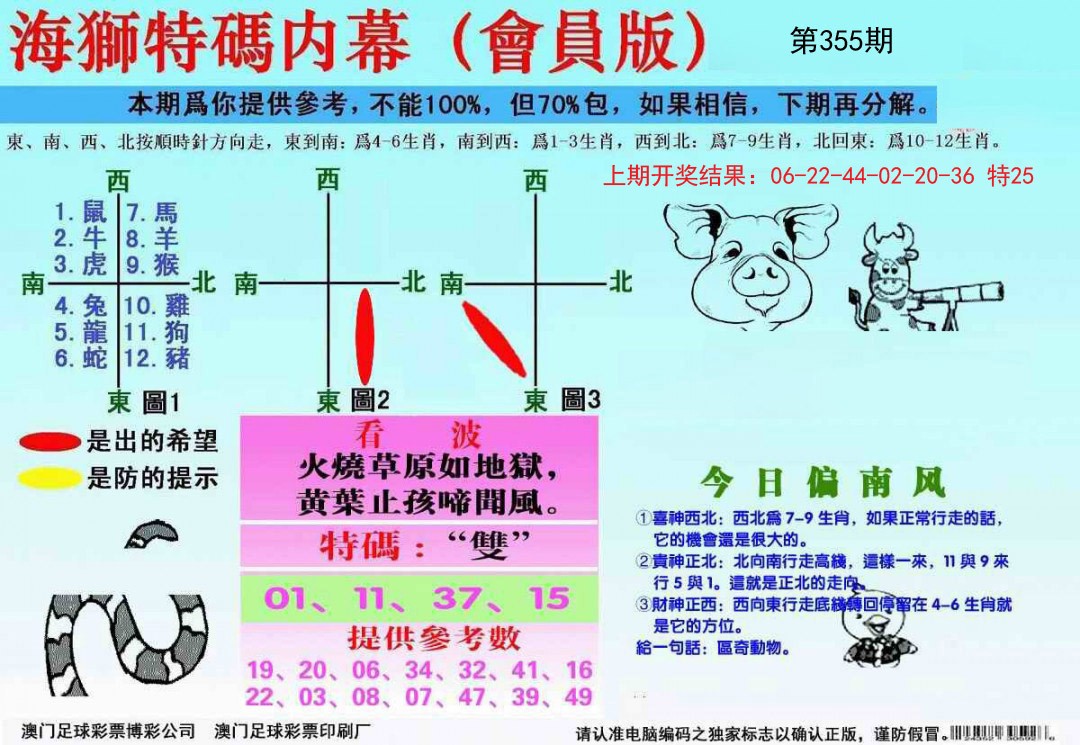2024355期海狮特码会员报