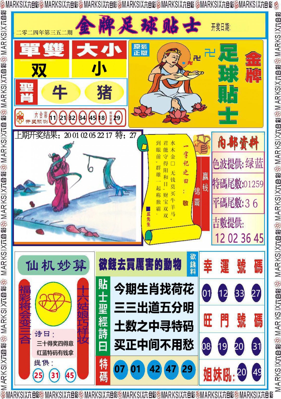 2024352期金牌足球贴士