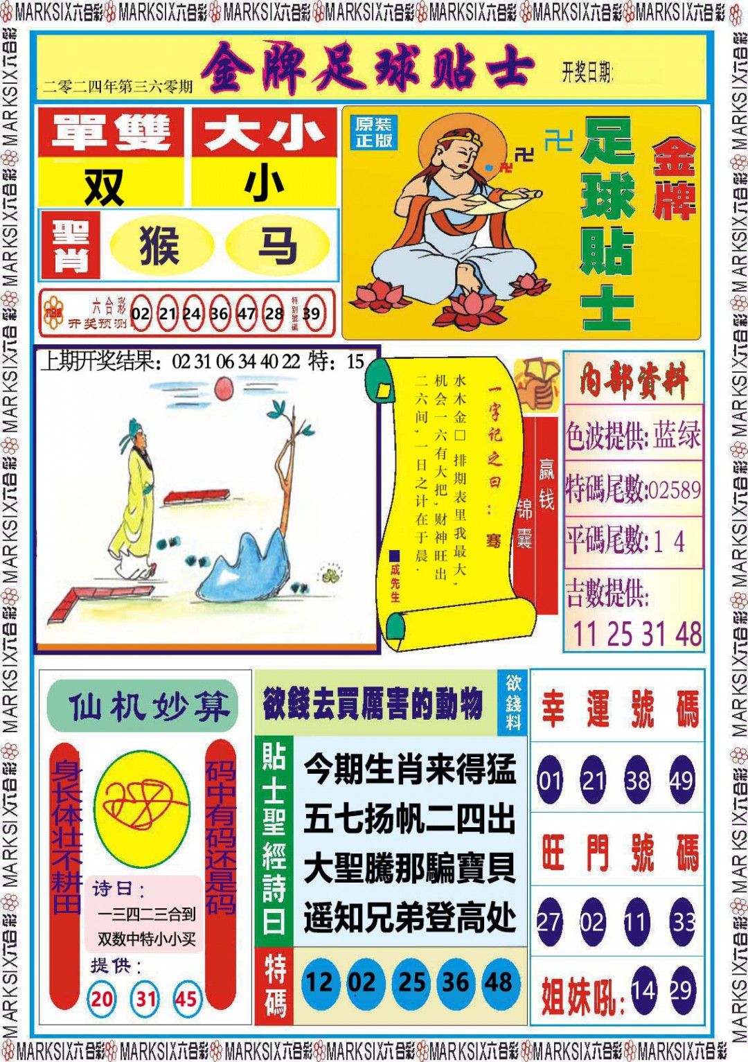 2024360期金牌足球贴士