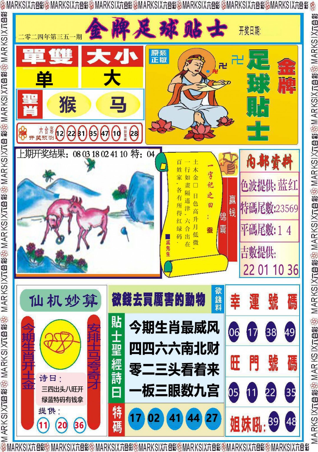 2024351期金牌足球贴士