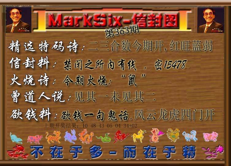 2024363期信封图