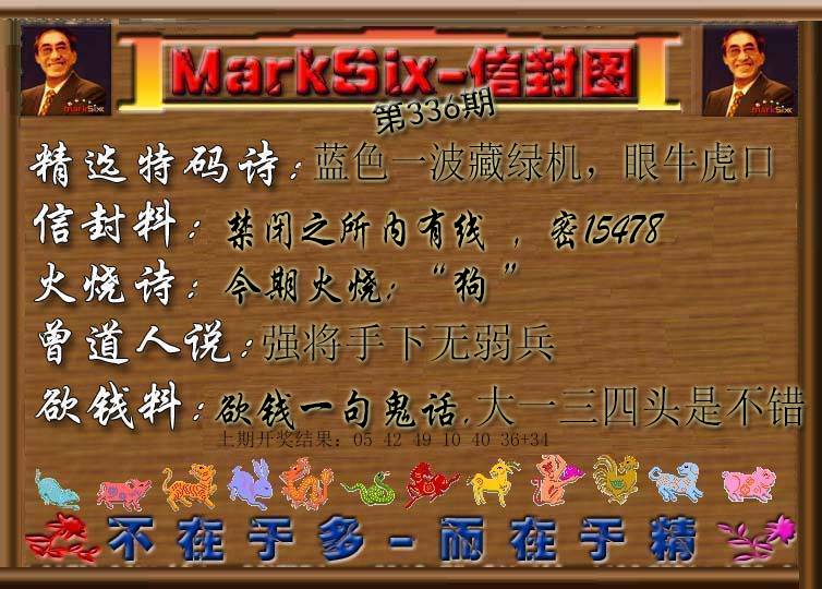 2024336期信封图