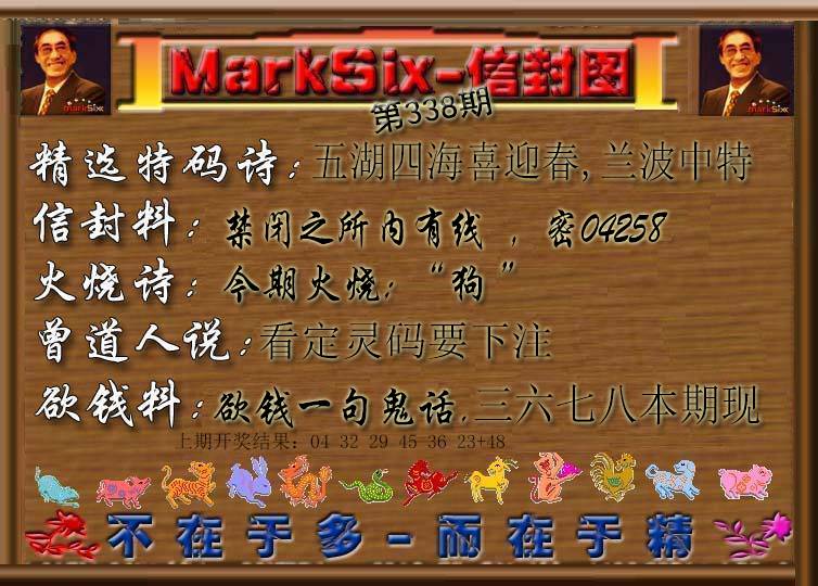 2024338期信封图