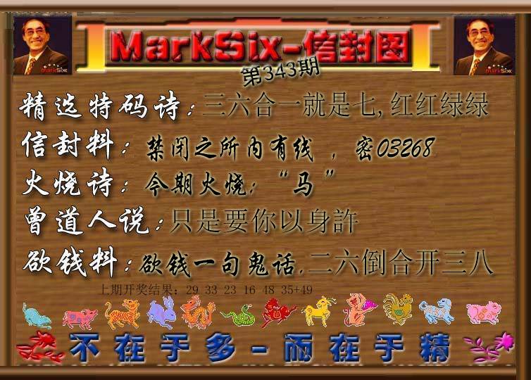 2024343期信封图