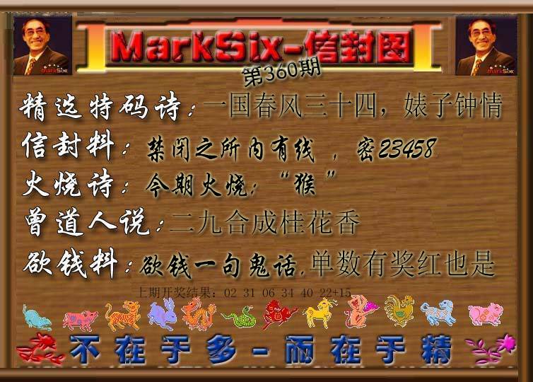2024360期信封图