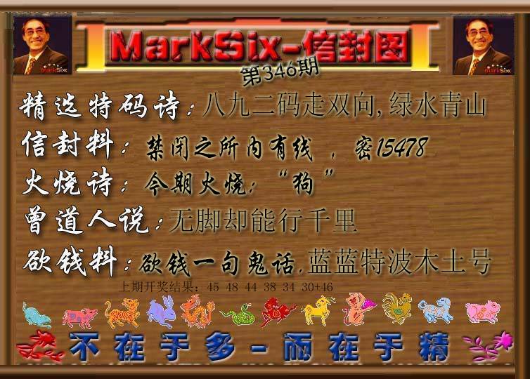 2024346期信封图