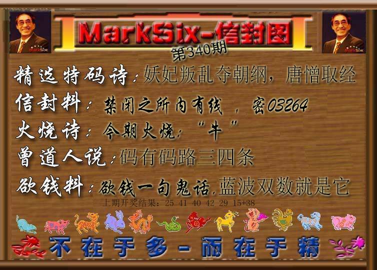 2024340期信封图