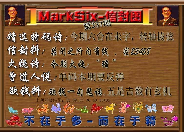 2024337期信封图