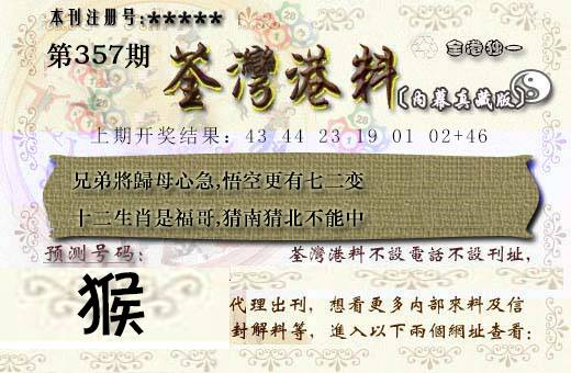 2024357期茶湾港料