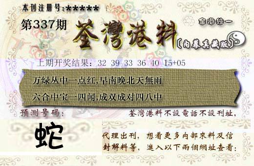 2024337期茶湾港料