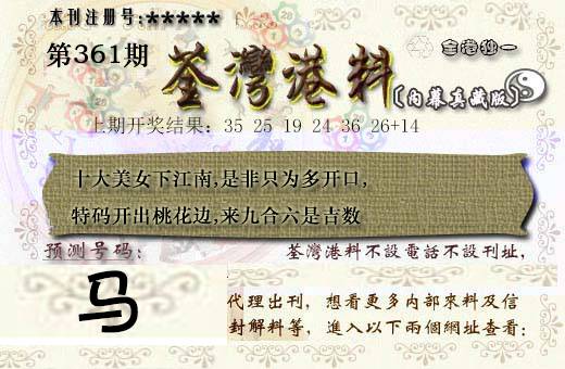 2024361期茶湾港料