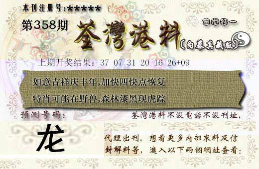 2024358期茶湾港料