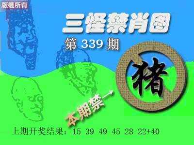 2024339期禁肖图